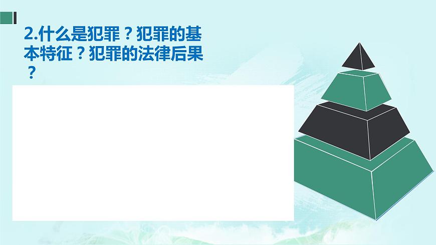 預(yù)防犯罪復(fù)習(xí)課件PPT第3頁(yè)