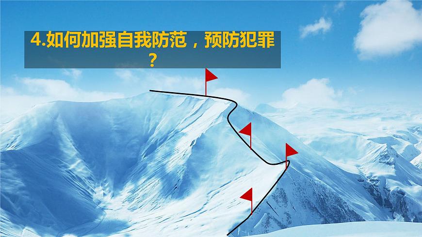 預(yù)防犯罪復(fù)習(xí)課件PPT第5頁(yè)