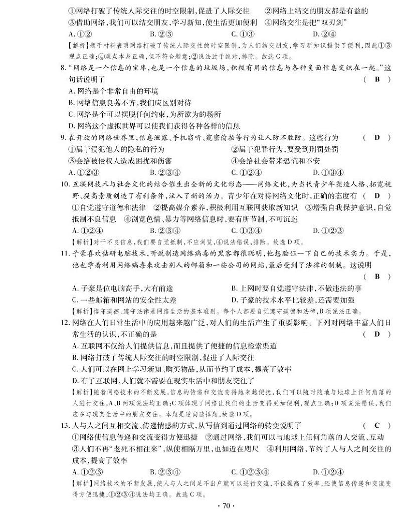 八年级道德与法治试卷02