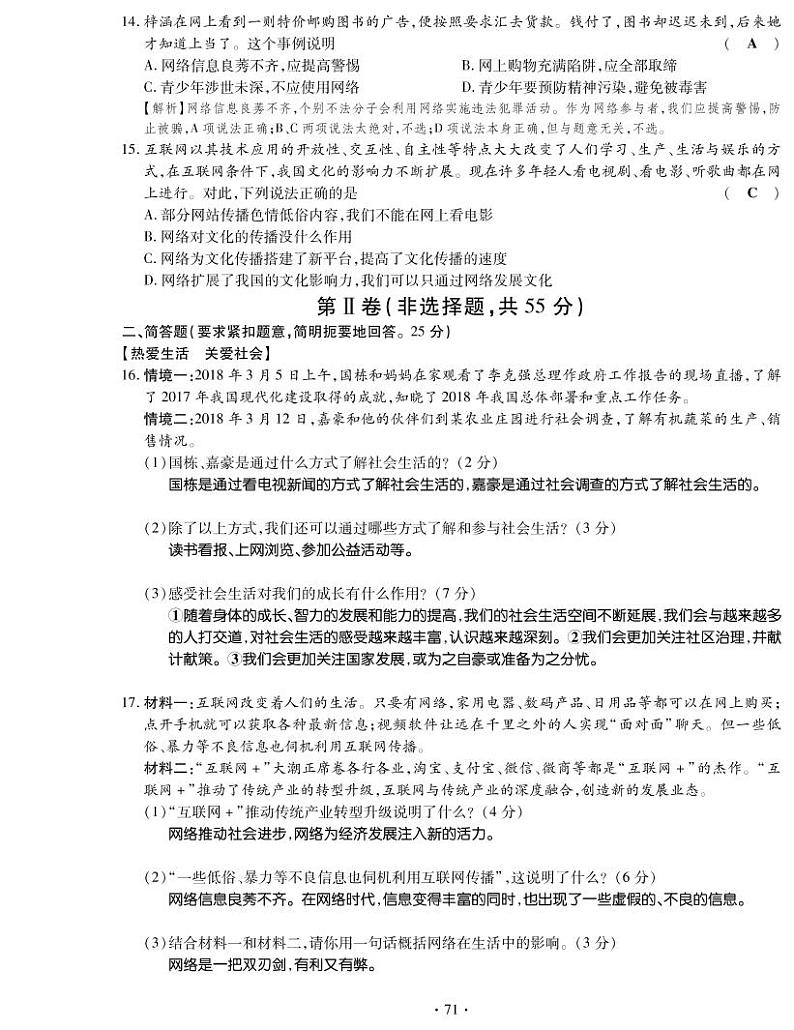 八年级道德与法治试卷03