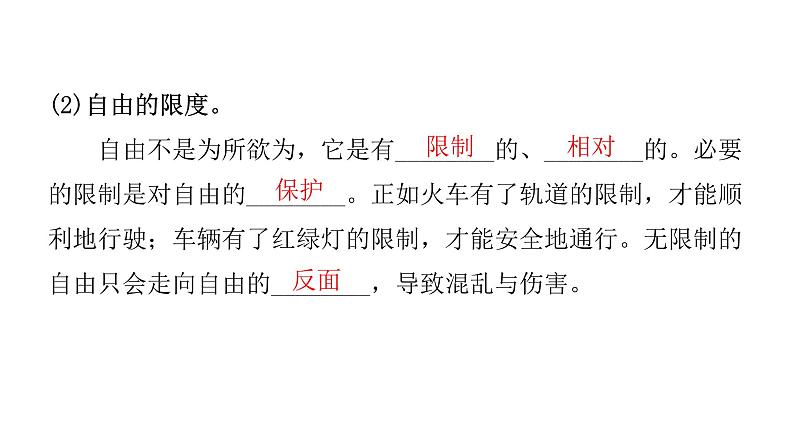 人教版八年级道德与法治下册第一课时自由平等的真谛教学课件第6页