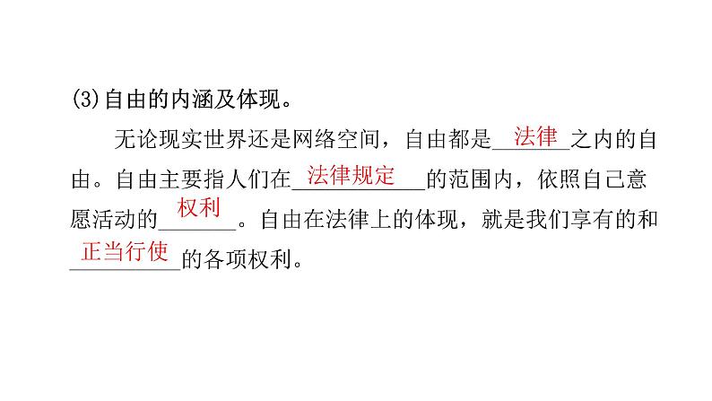 人教版八年级道德与法治下册第一课时自由平等的真谛教学课件第7页