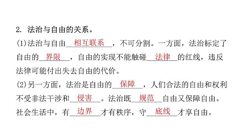 人教版八年级道德与法治下册第一课时自由平等的真谛教学课件第8页