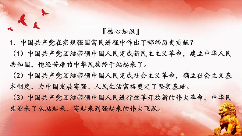 第一课时 踏上强国之路 共享发展成果 2023年安徽省中考解读道德与法治部编版课件PPT第7页