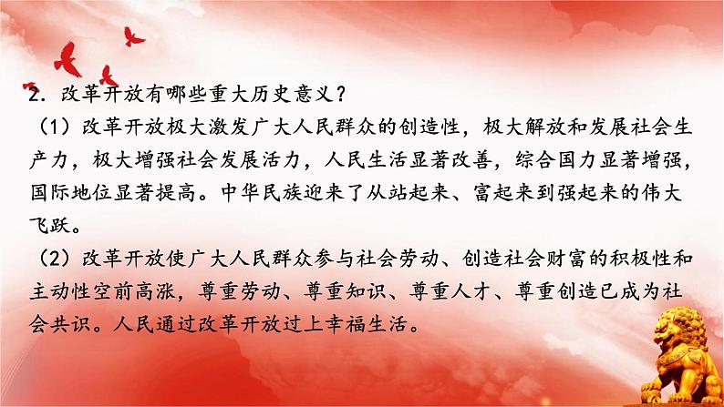 第一课时 踏上强国之路 共享发展成果 2023年安徽省中考解读道德与法治部编版课件PPT第8页