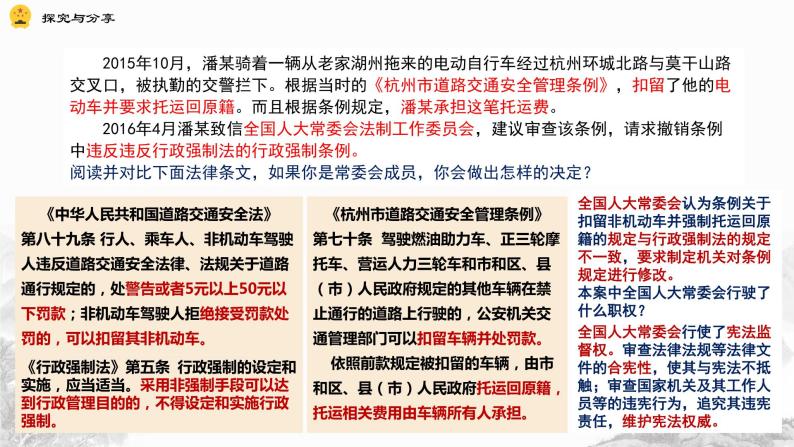 2.2 加强宪法监督（课件+教案+导学案含答案）08