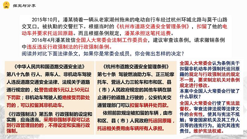 2.2 加强宪法监督(课件+教案+导学案含答案)08