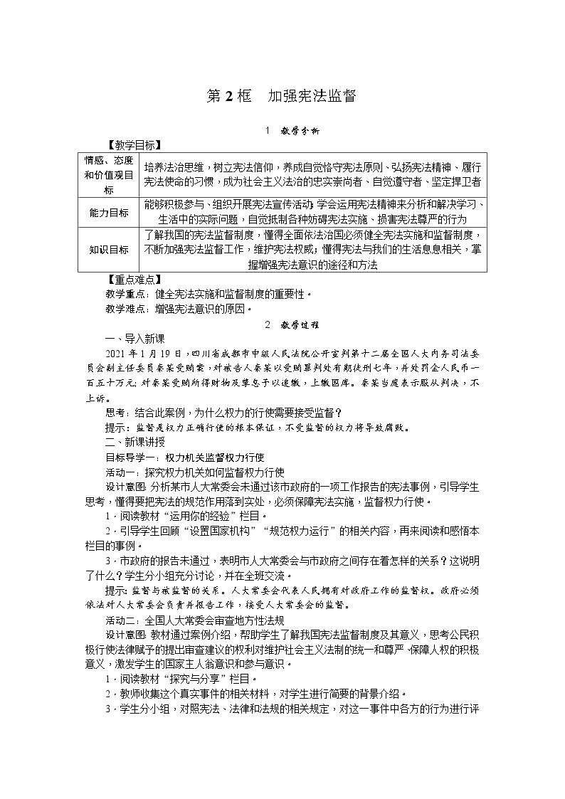 2.2 加强宪法监督（课件+教案+导学案含答案）01