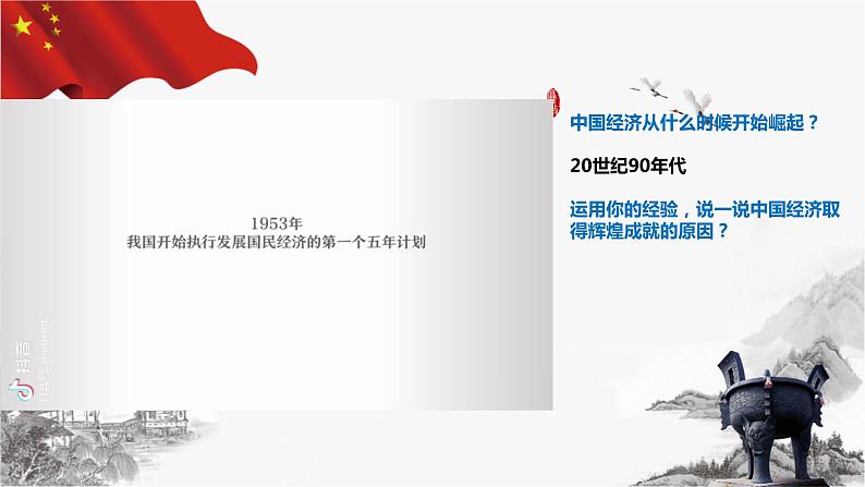 5.1 基本经济制度(课件+教案+导学案含答案)01