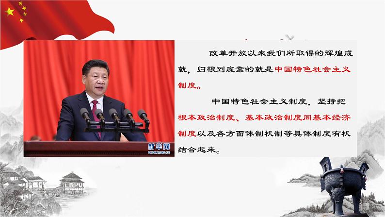 5.1 基本经济制度(课件+教案+导学案含答案)02