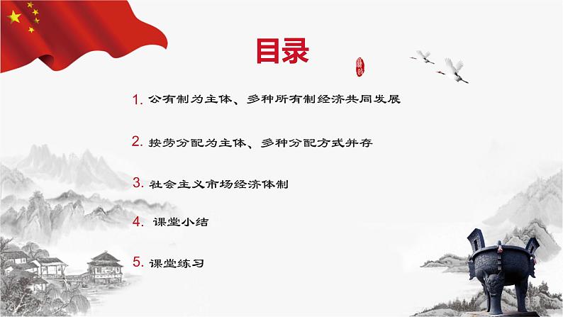 5.1 基本经济制度(课件+教案+导学案含答案)05