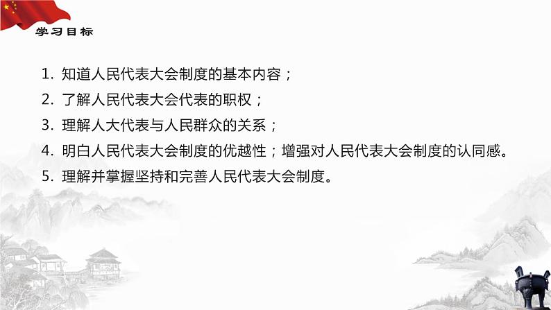 5.2根本政治制度第3页