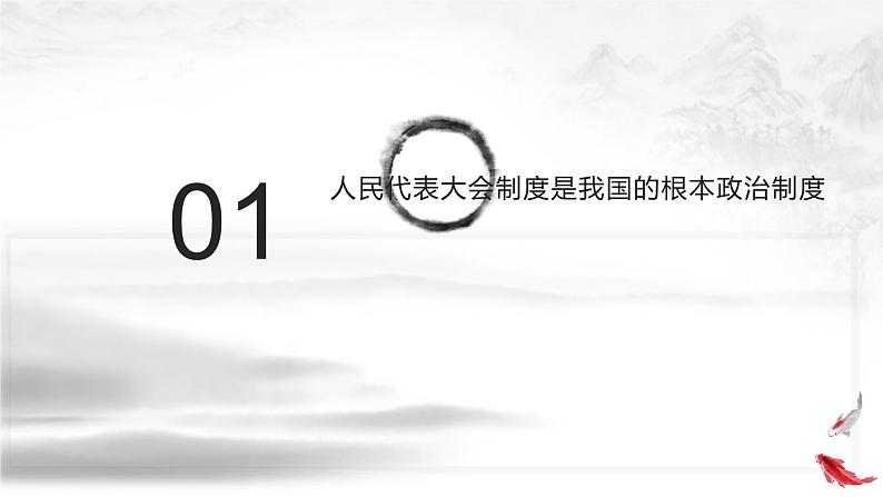 5.2根本政治制度第5页