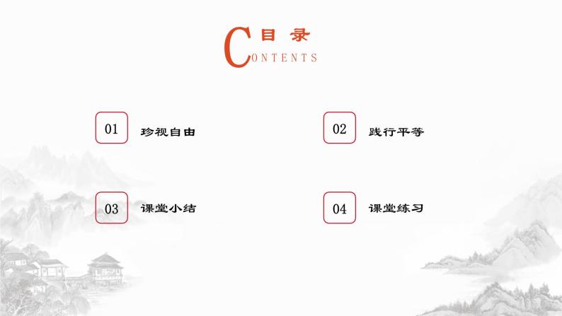 7.2 自由平等的追求（课件+教案+导学案含答案）04