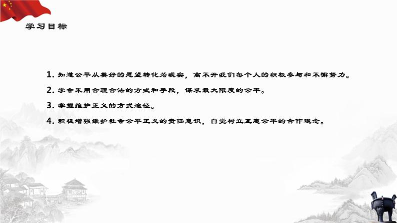 8.2 公平正义的守护(课件+教案+导学案含答案)03