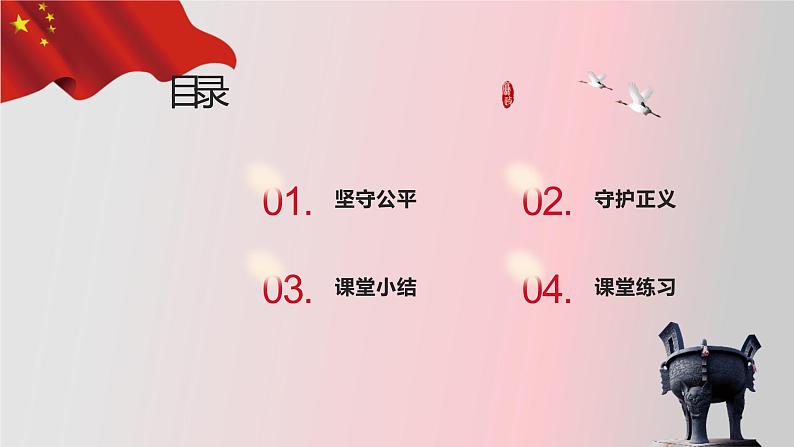 8.2 公平正义的守护(课件+教案+导学案含答案)04
