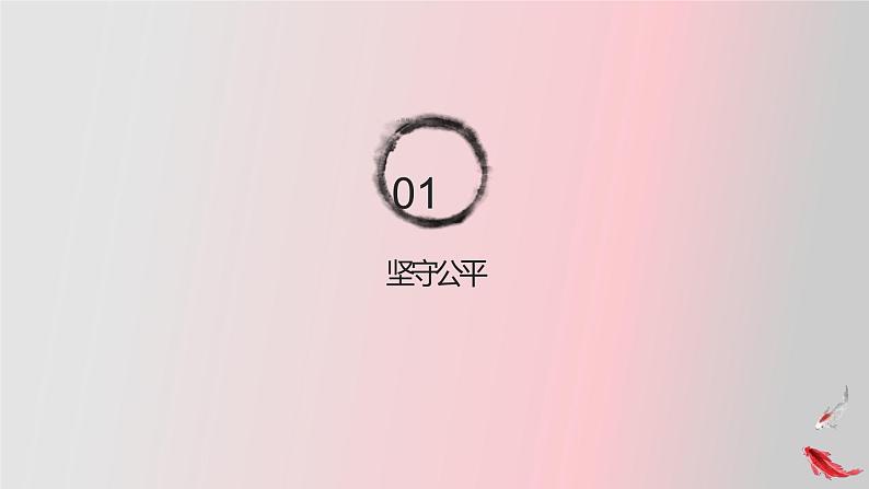 8.2 公平正义的守护(课件+教案+导学案含答案)05
