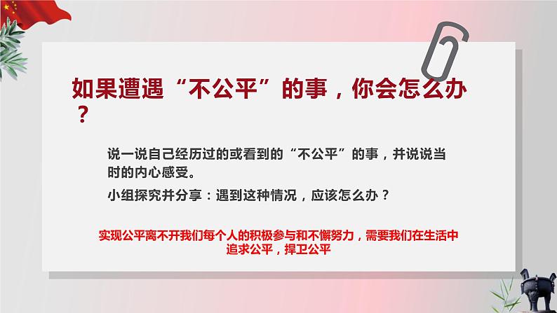 8.2 公平正义的守护(课件+教案+导学案含答案)06