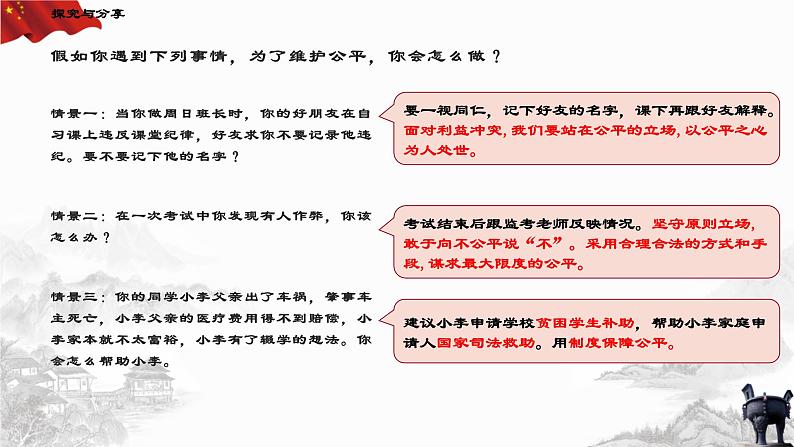 8.2 公平正义的守护(课件+教案+导学案含答案)07