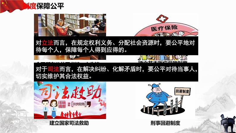 8.2 公平正义的守护(课件+教案+导学案含答案)08