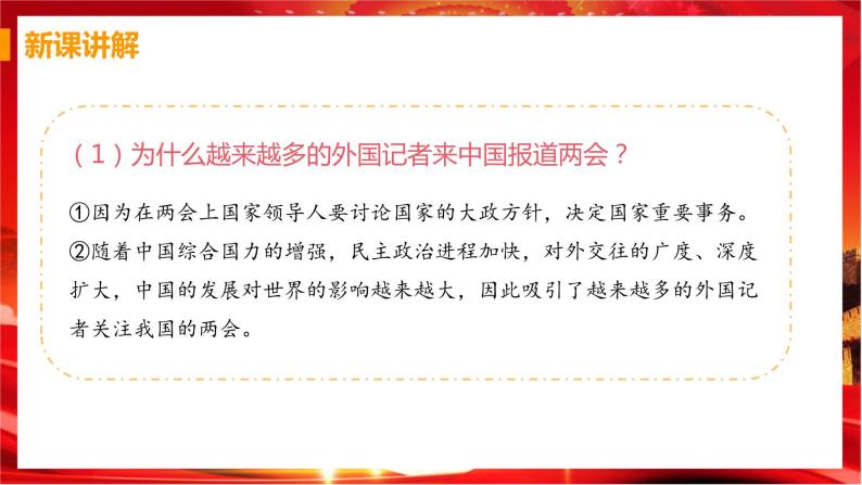 第三课第二框《与世界深度互动》课件+教案+导学案+练习05