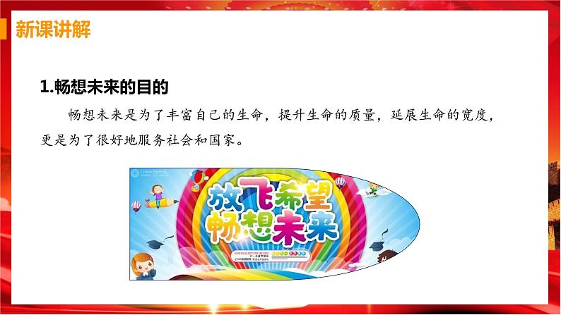 第二框 走向未来第8页