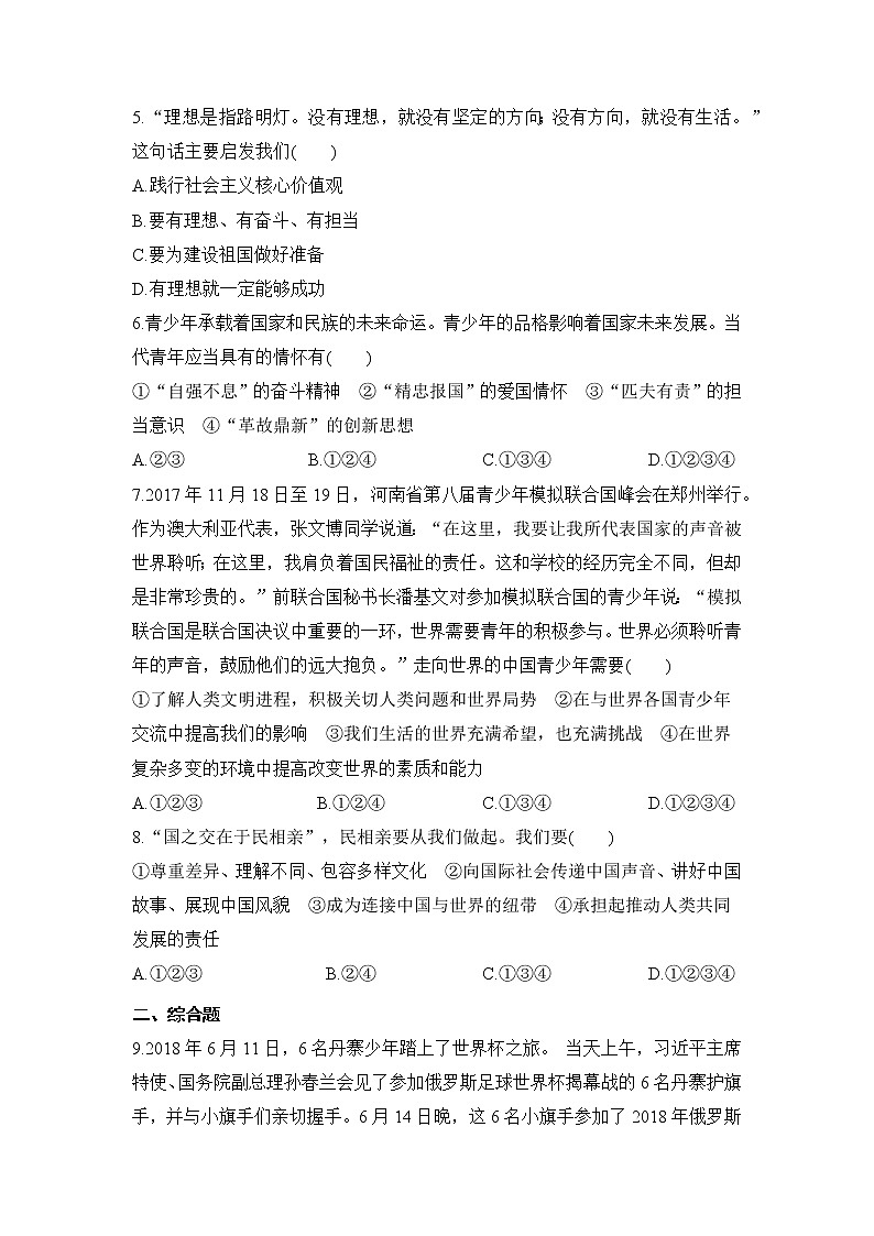 【补充习题】第二框 少年当自强第2页