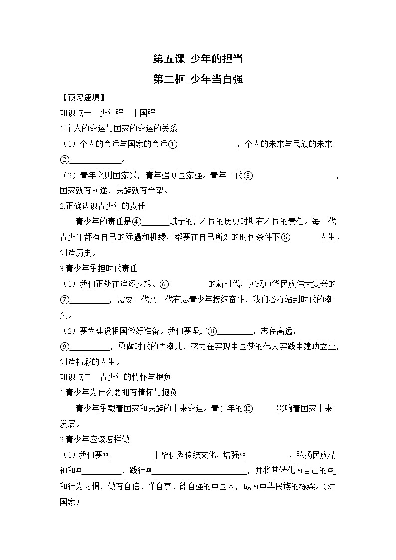 第二框 少年当自强(导学案)第1页