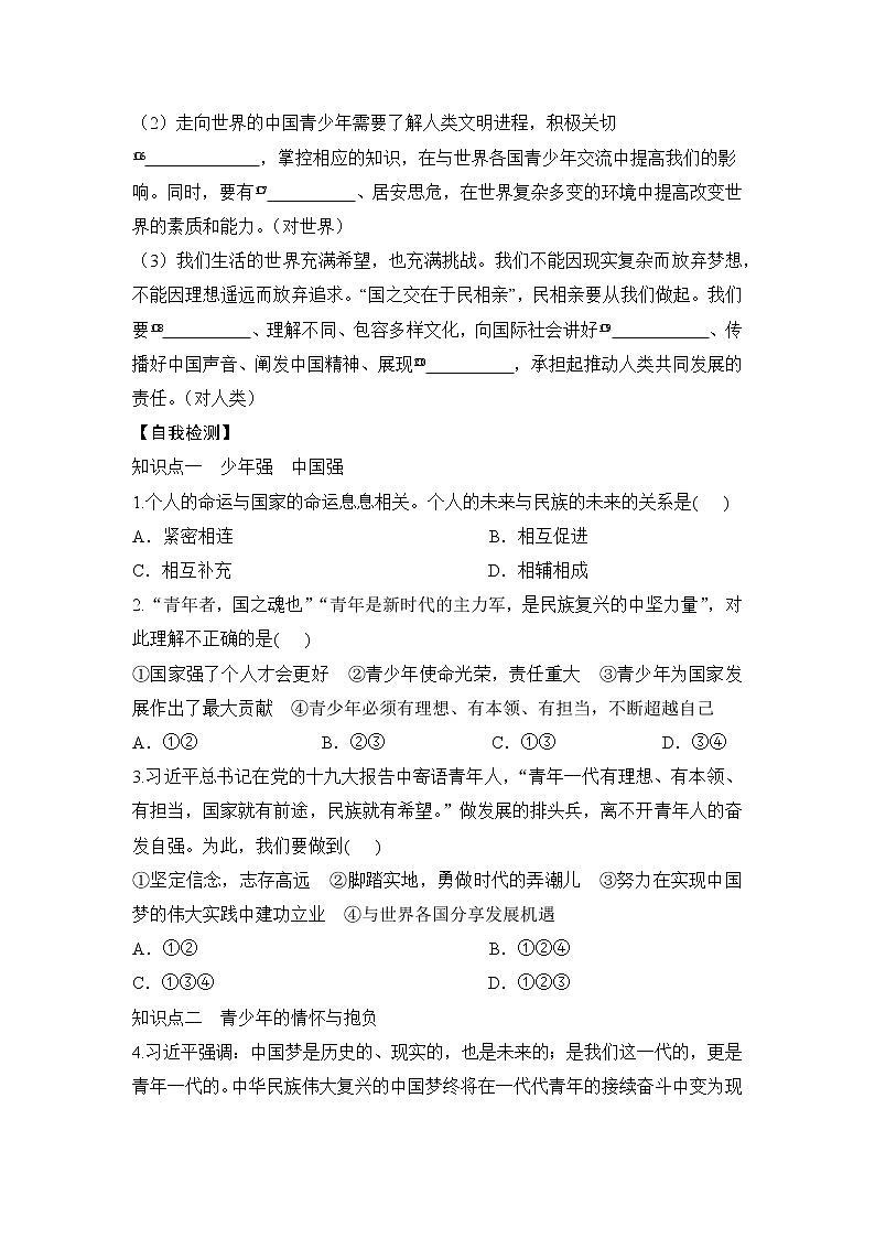 第二框 少年当自强(导学案)第2页