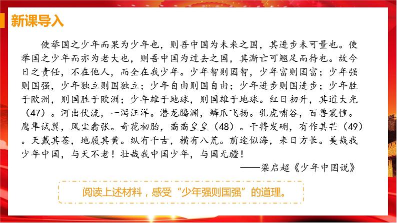 第二框 少年当自强第3页