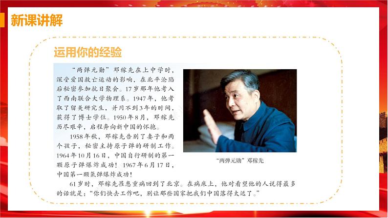 第二框 少年当自强第4页