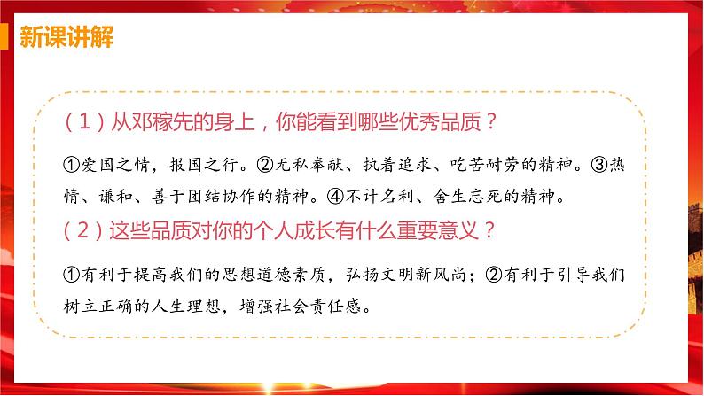 第二框 少年当自强第5页