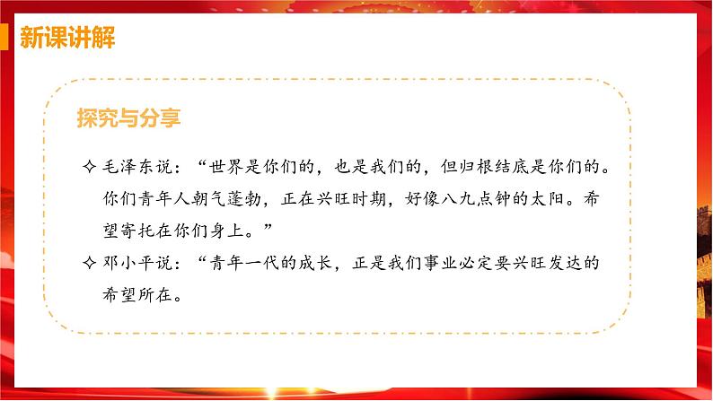 第二框 少年当自强第7页