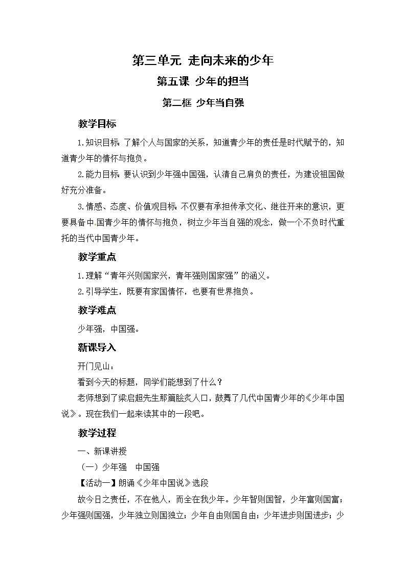 第二框 少年当自强第1页