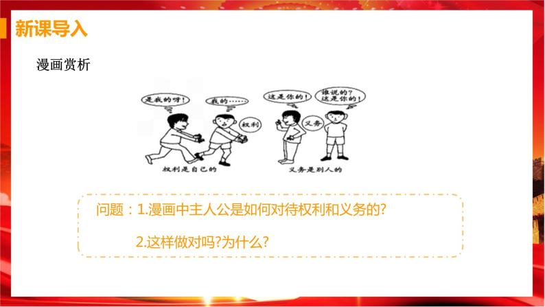 4.2 依法履行义务（课件+教案+导学案+练习+视频素材）03