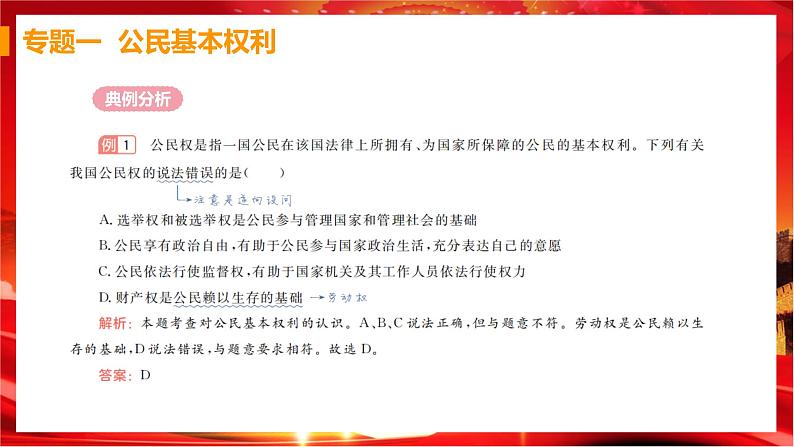人教版道德与法治八下 第二单元(专题课件+单元检测+单元思维导图)06