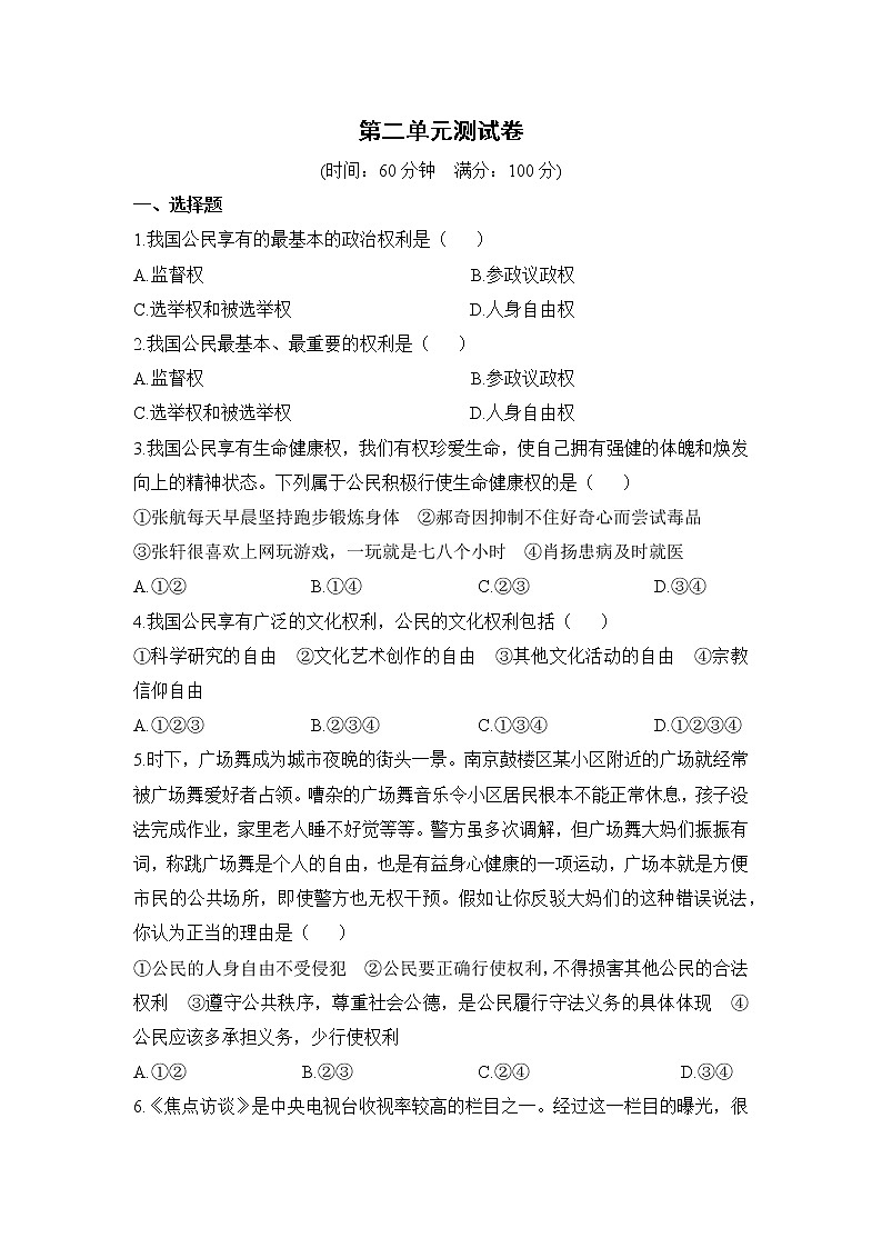 人教版道德与法治八下 第二单元(专题课件+单元检测+单元思维导图)01