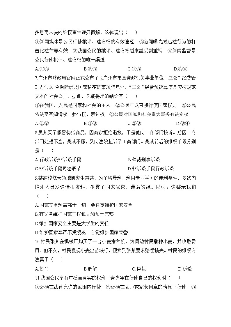 人教版道德与法治八下 第二单元(专题课件+单元检测+单元思维导图)02