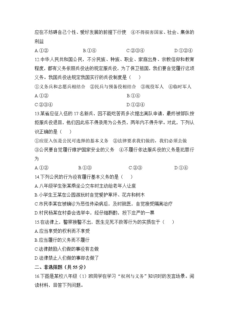 人教版道德与法治八下 第二单元(专题课件+单元检测+单元思维导图)03