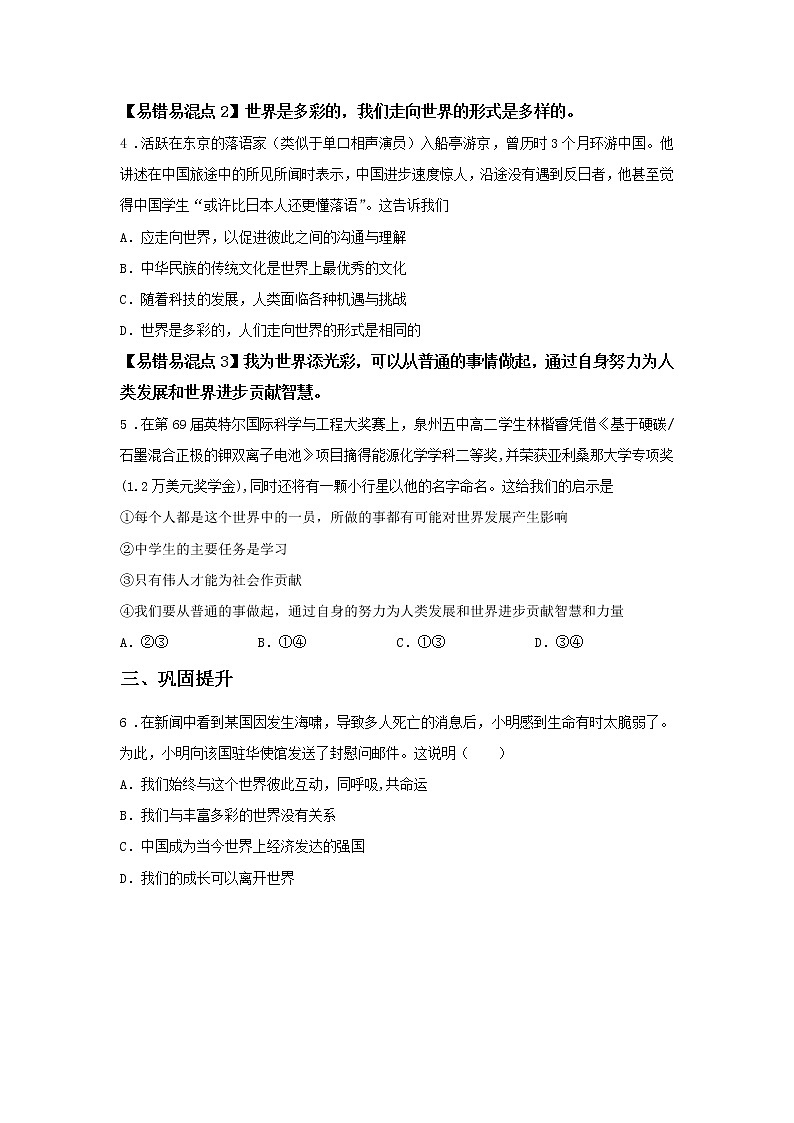 第九课时 第三单元 5.1 走向世界大舞台(课中)-初中道法部编版(2016)九年级下册课前课中课后同步试题精编第2页