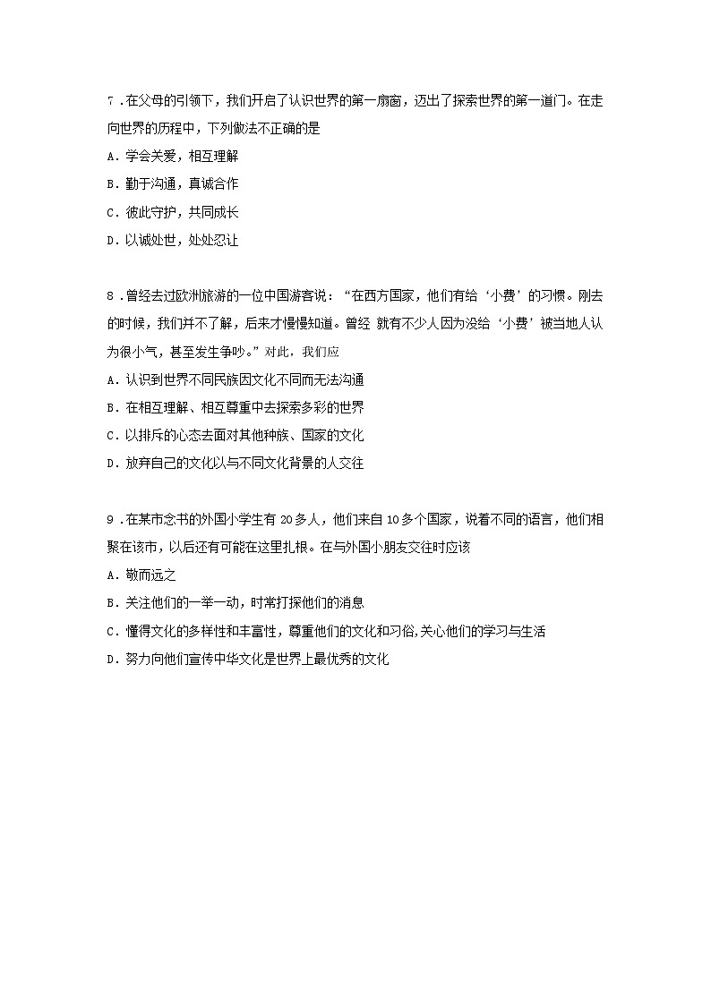 第九课时 第三单元 5.1 走向世界大舞台(课中)-初中道法部编版(2016)九年级下册课前课中课后同步试题精编第3页