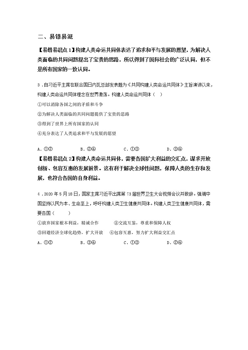 第四课时 第一单元 2.2 谋求互利共赢(课前)-初中道法部编版(2016)九年级下册课前课中课后同步试题精编02