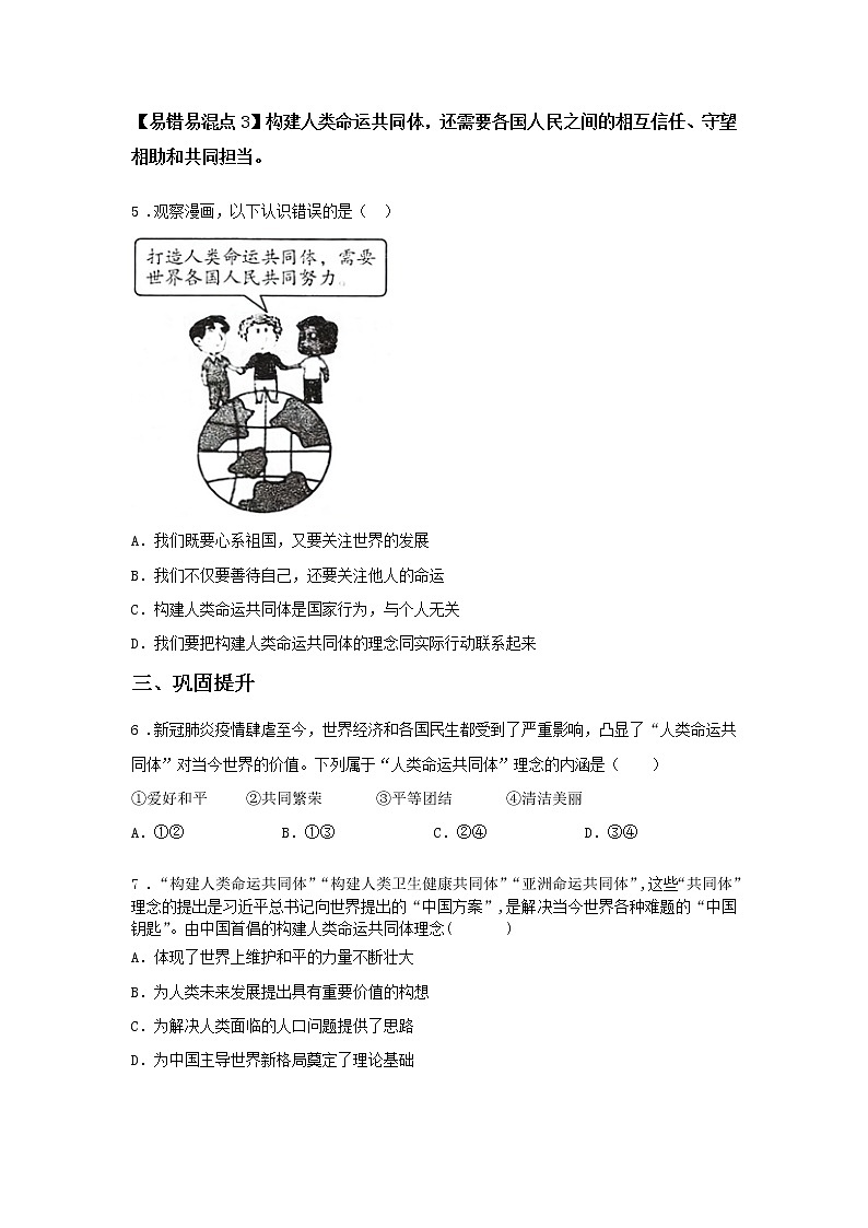 第四课时 第一单元 2.2 谋求互利共赢(课前)-初中道法部编版(2016)九年级下册课前课中课后同步试题精编03