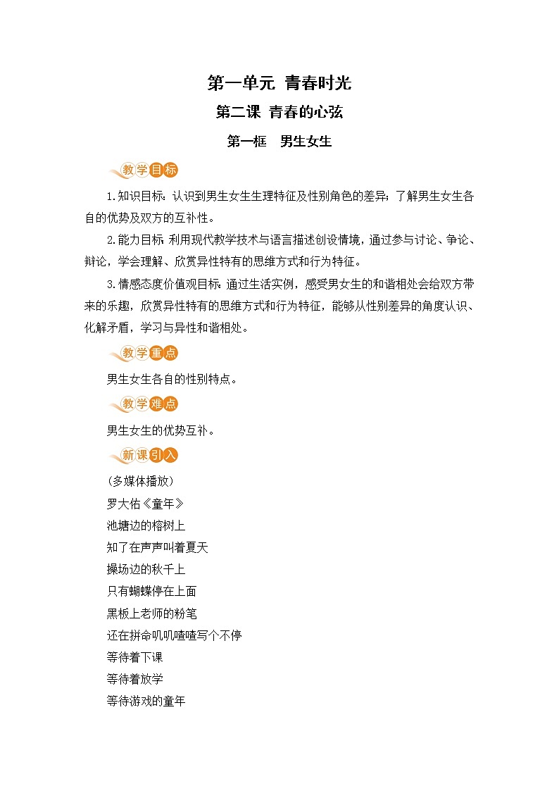 2.1 男生女生(课件+教案+导学案+练习+素材)01