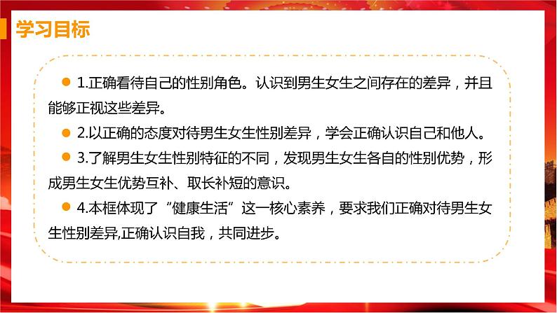 2.1 男生女生(课件+教案+导学案+练习+素材)02