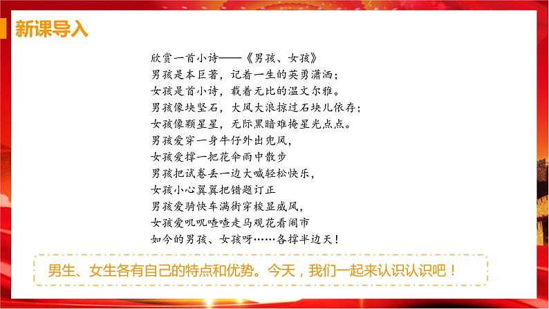 2.1 男生女生(课件+教案+导学案+练习+素材)03