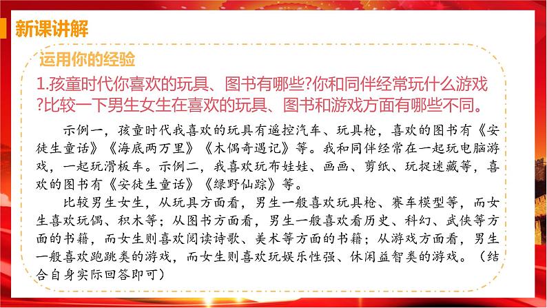 2.1 男生女生(课件+教案+导学案+练习+素材)04