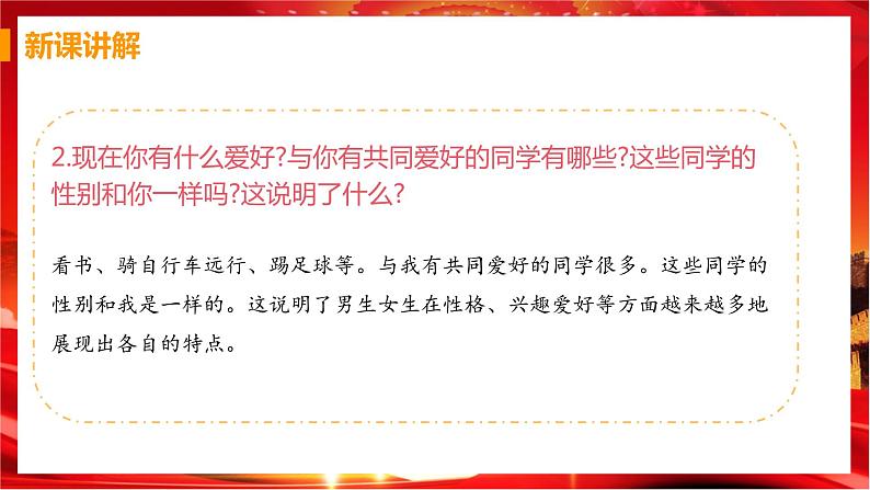 2.1 男生女生(课件+教案+导学案+练习+素材)05