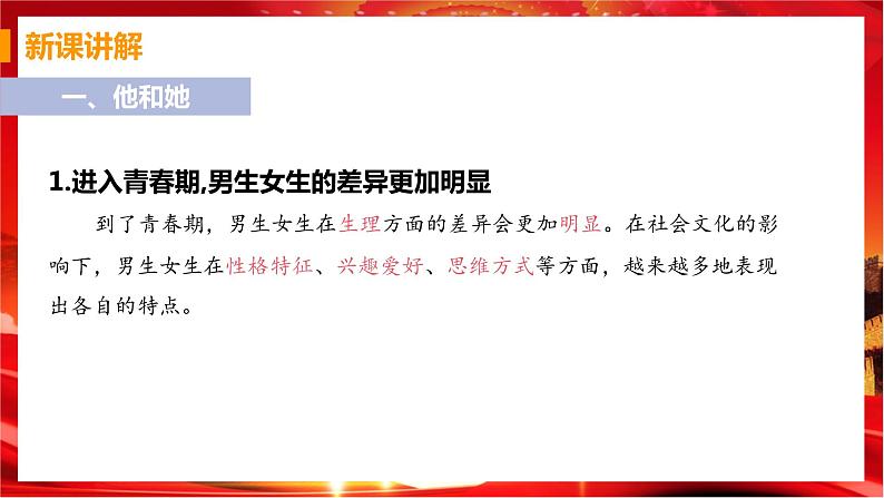 2.1 男生女生(课件+教案+导学案+练习+素材)06