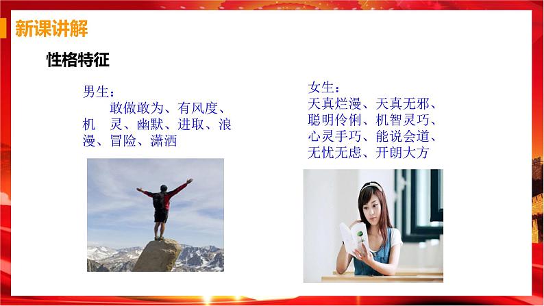 2.1 男生女生(课件+教案+导学案+练习+素材)08